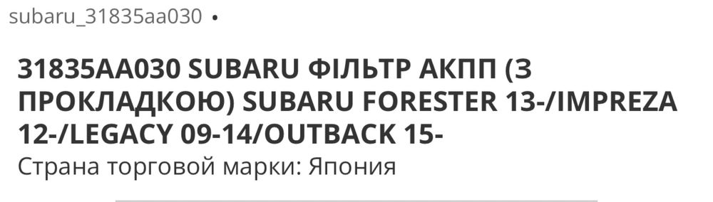 Фильтр АКПП