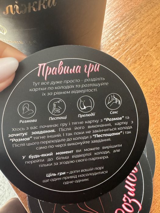 Гра для дорослих