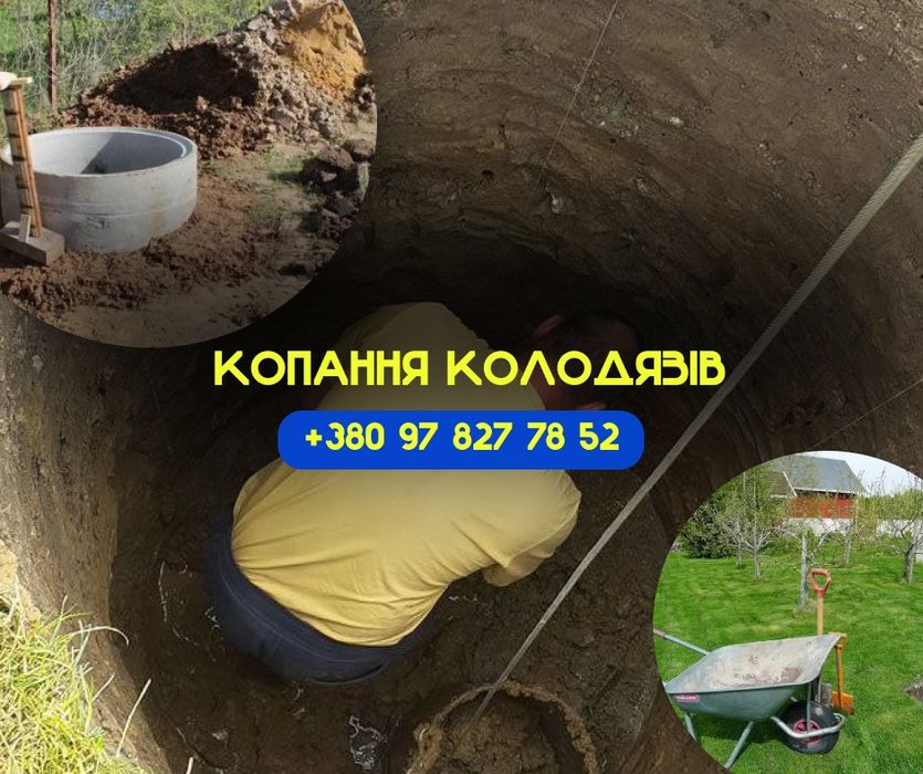 Криниці ПІД КЛЮЧ. Добування води. Копання колодязів під ключ. Чистка, поглиблення, ремонт. Копання колодязів криниць