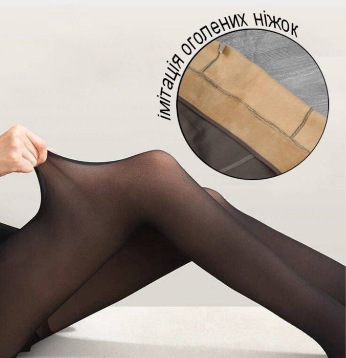 Колготи жіночі на флісі з капроном
