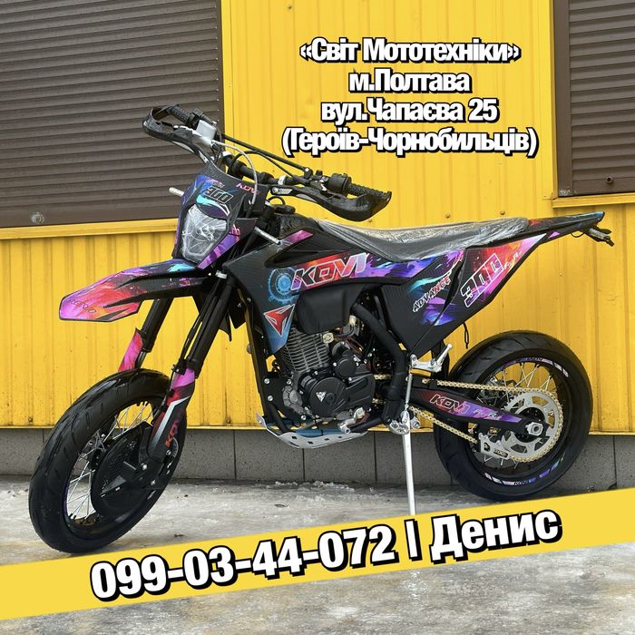 Новий мотоцикл Kovi Advance 300 Free Ride Motard 2026/25.14к.с./6-КПП