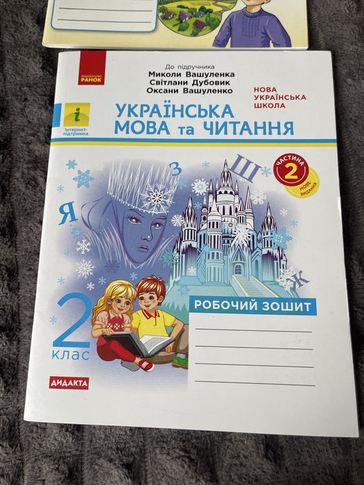 Зошити робочі для 2 класу нова украінська школа. Стан новий.  Я досліджую світ. Математика. Украінська мова та читання. Малюй словом