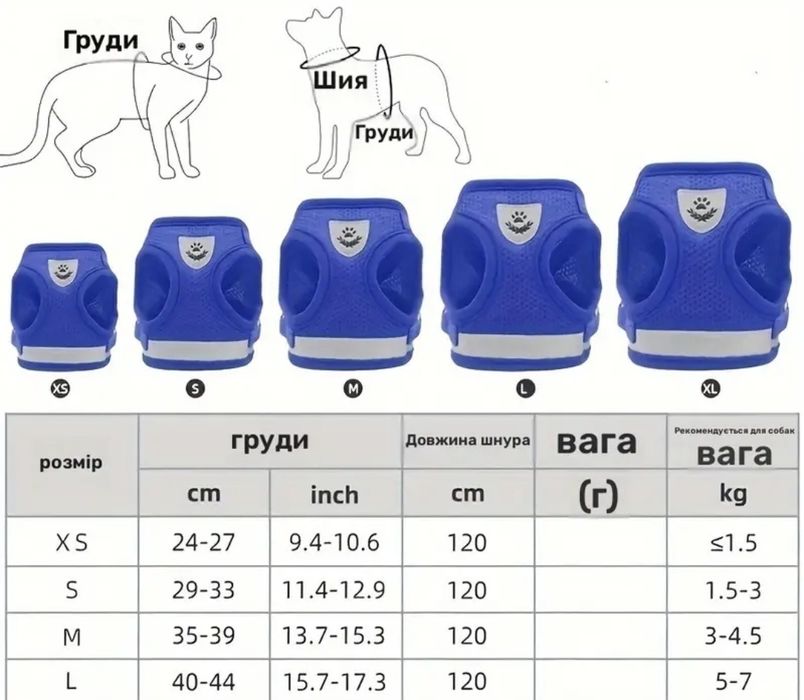 Шлейка для кота розмір S, XS