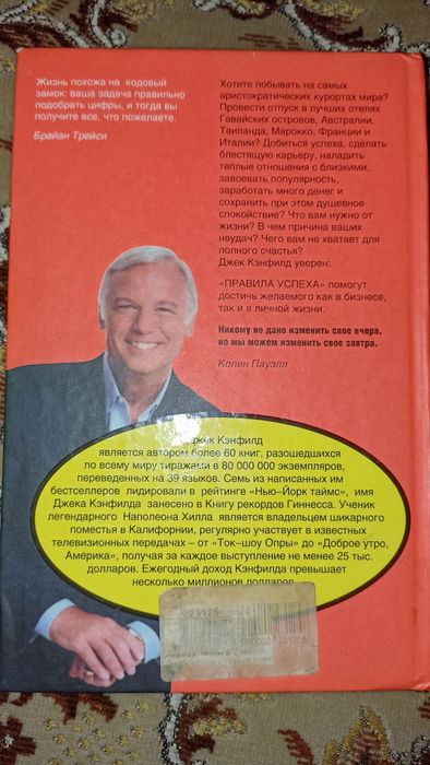 Книга Думати і Багатіти російською мовою