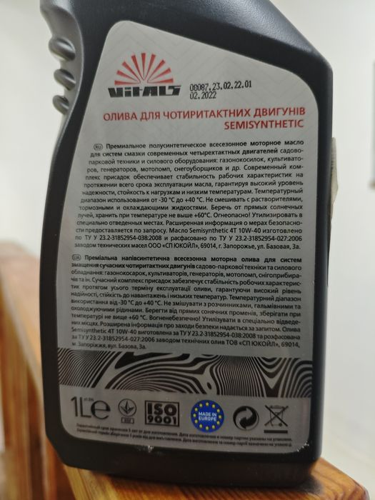 Масло для четырехтактных двигателей Vitals Semisynthetic API SL/CF 1 л