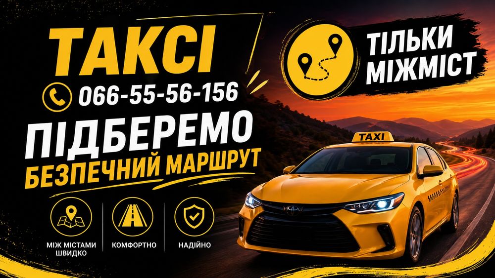 Таксі надійне, Павлоград
