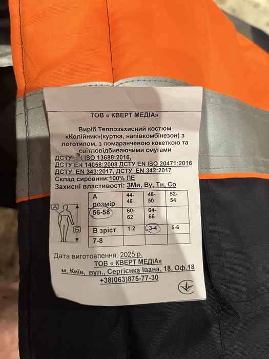 Костюм чоловічий зимній Залізничний