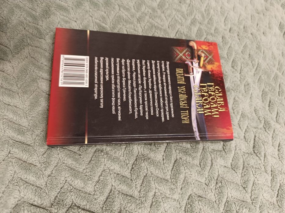 книга "Видатні українські твори"історія в романах та повістях