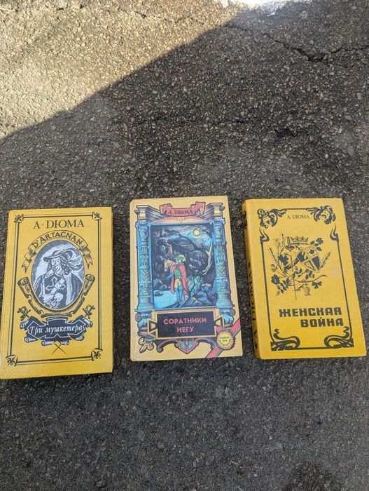 А Дюма збірник книг