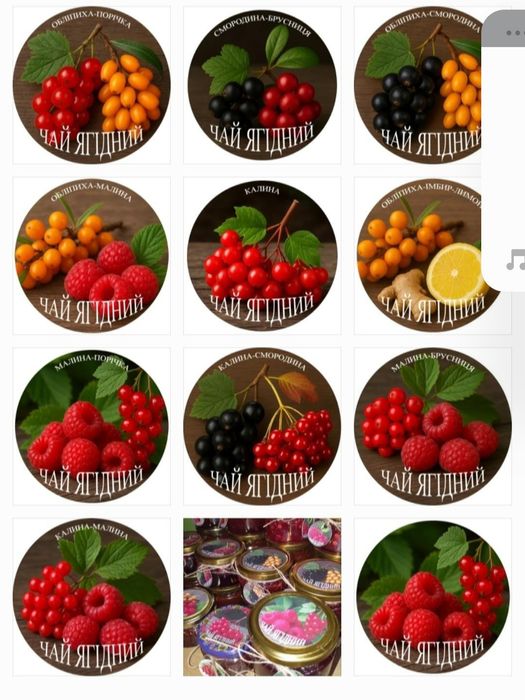 Обліпиха, брусниця, малина, смородина, калина. Домашній ягідний чай.