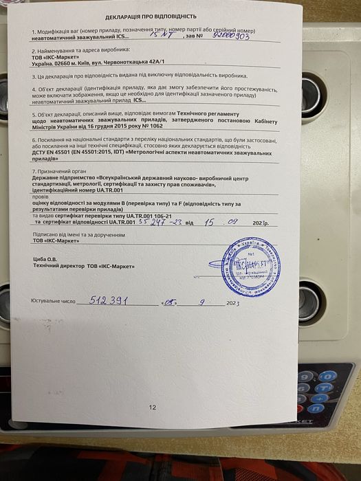 Продам торгові ваги веса Тогровые веса