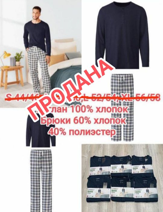 Мужская пижама  Livergy с брюками фланель размер L 52/54, XL 56/58