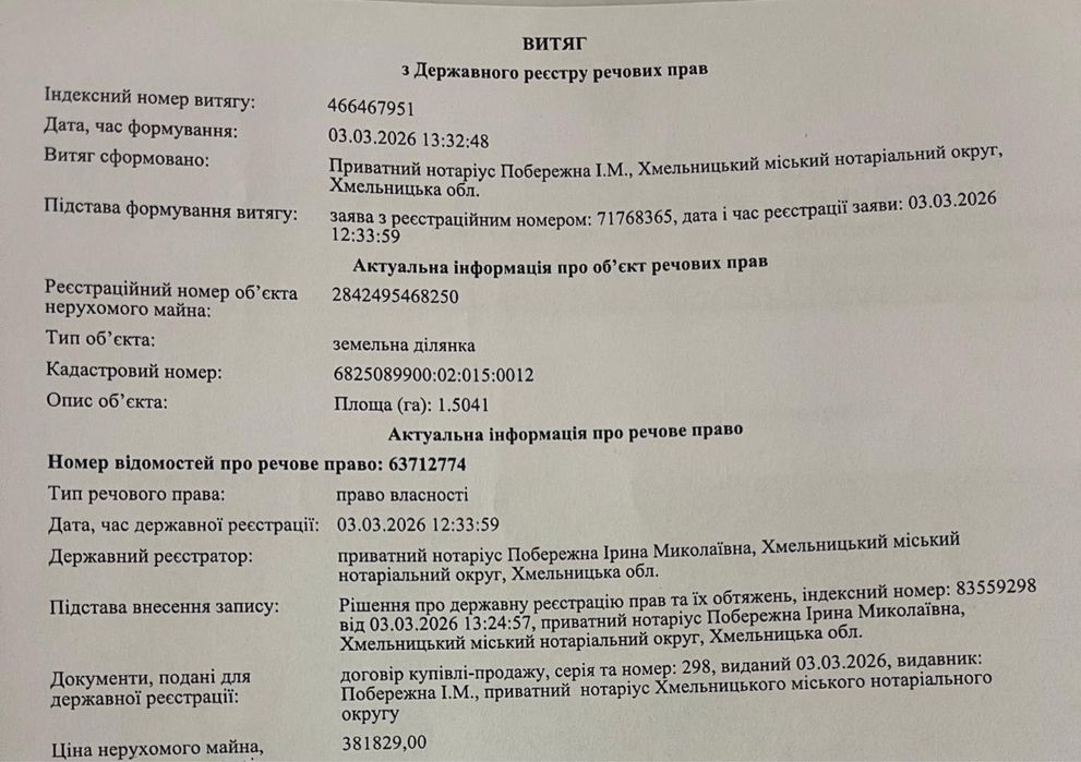 Продаж чудової земельної ділянки обьїздна  Хмельницький -Віниця 1,5 Га