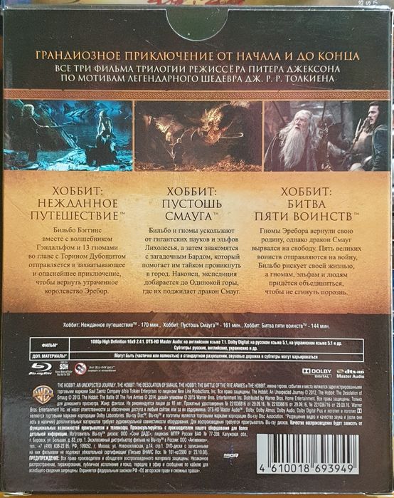Blu ray коллекційне видання трилогія Хоббит.