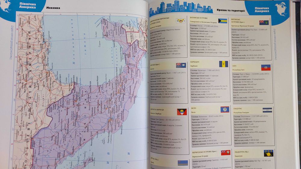 Великий атлас світу (Географічні політичні фізичні карти)