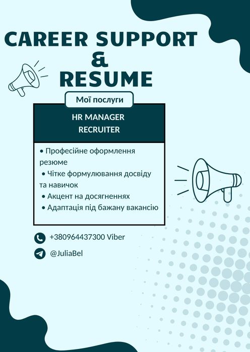 Резюме українською та англійською | HR допомога
