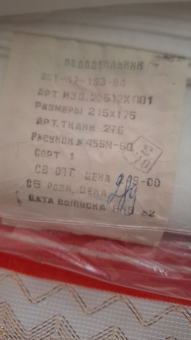 Простині часів срср