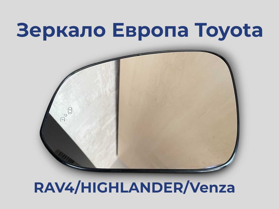 Зеркало, зеркальный элемент , европа, EUR Toyota RAV4/HIGHLANDER