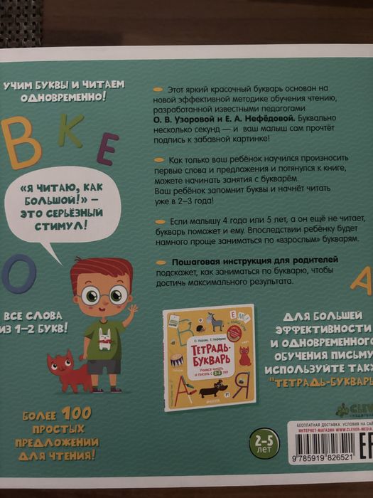 Букварь. Учимся читать с 2-3 лет