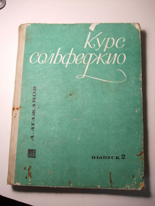Продам книгу Курс сальфеджио Ф.Фгажанов. Выпуск 2. Хроматизм и модуляция