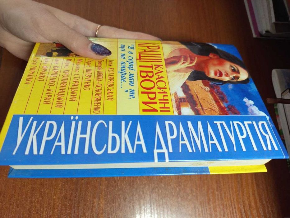 Українська драматургія