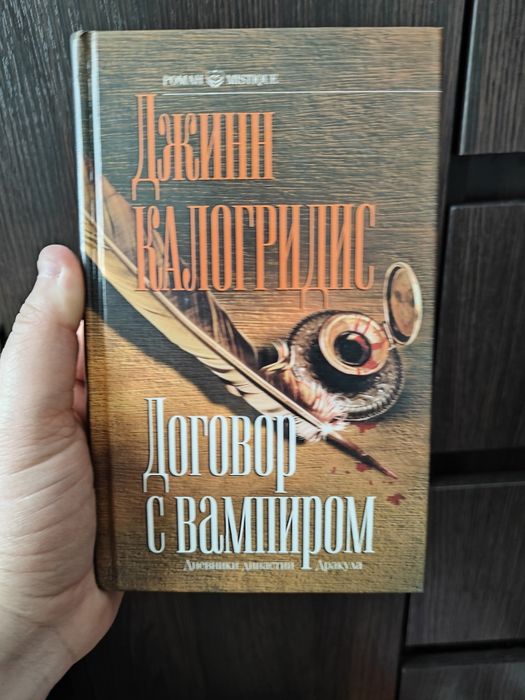 Продам книгу "Договор с вампиром"