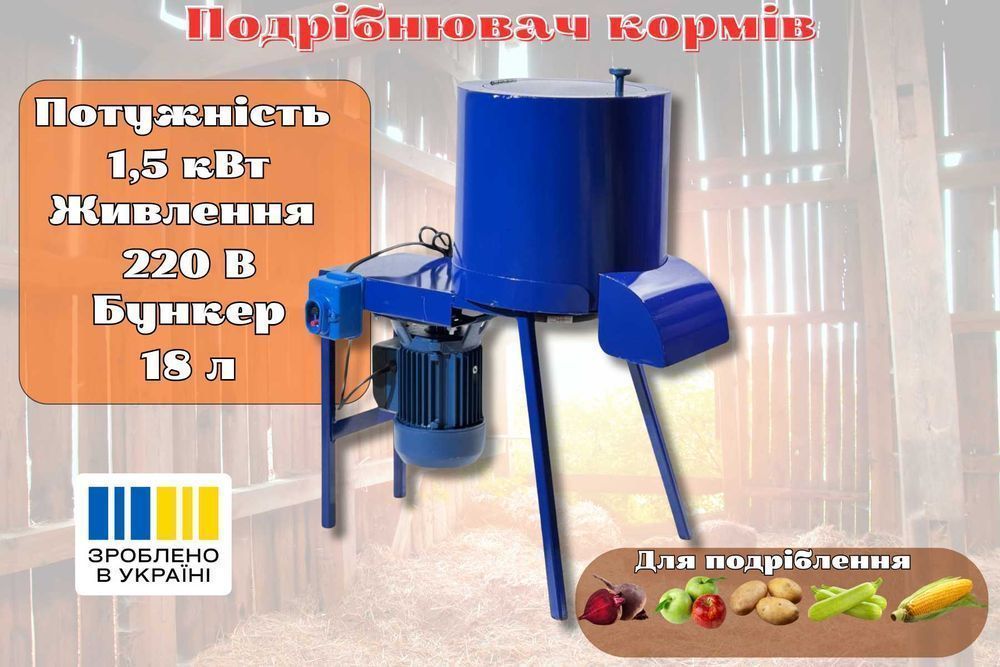 Корморізка, бурякорізка та подрібнювач коренеплодів BRomex
