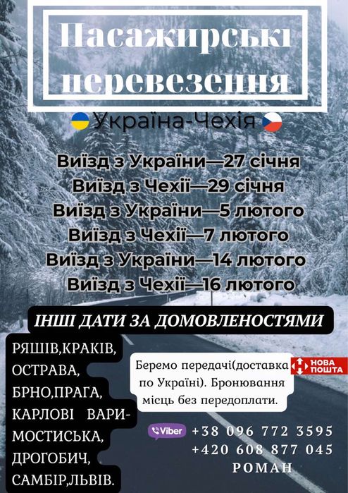 Пасажирські перевезиння