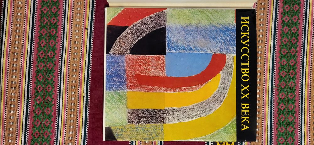 Мистецтво 20 століття