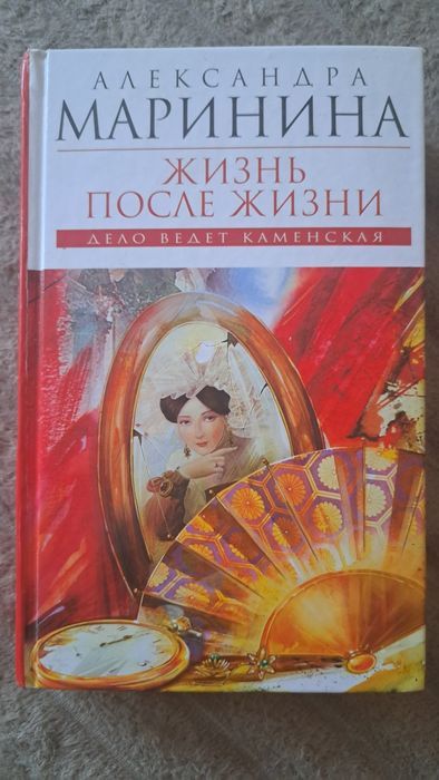 Книги А. Маринина