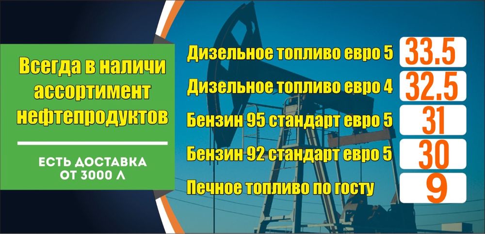 Дизельное топливо евро 5 евро 4 евро 3 есть доставка