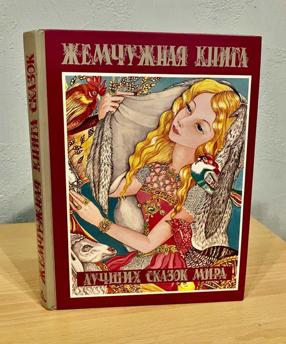 Жемчужная книга лучших сказок мира, формат А4: 400 грн. - Книги