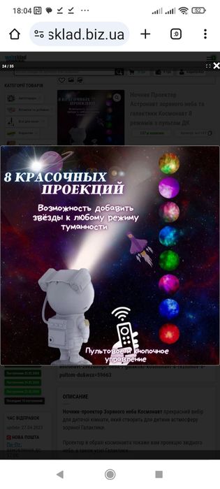 Проектор космонавт