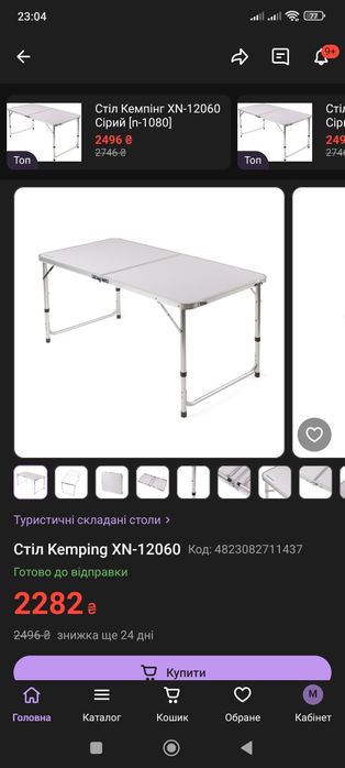 Столик для кемпинга(70×60×120)см. 30кг нагрузки