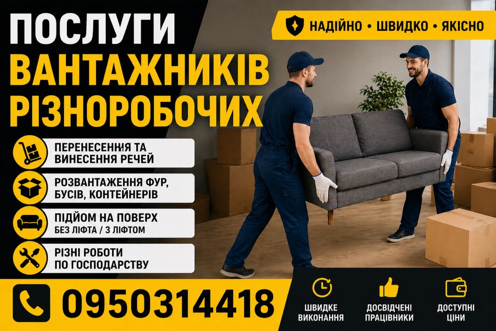 Вантажники грузчики різноробочі Вишневе Тарасівка Боярка Бобриця Білогородка Крюківщина