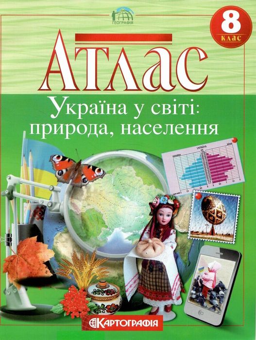 Атлас географія 6 и 8 клас