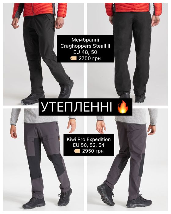 Нові‼️трекінгові штани Craghoppers чоловічі літні осінні зимові