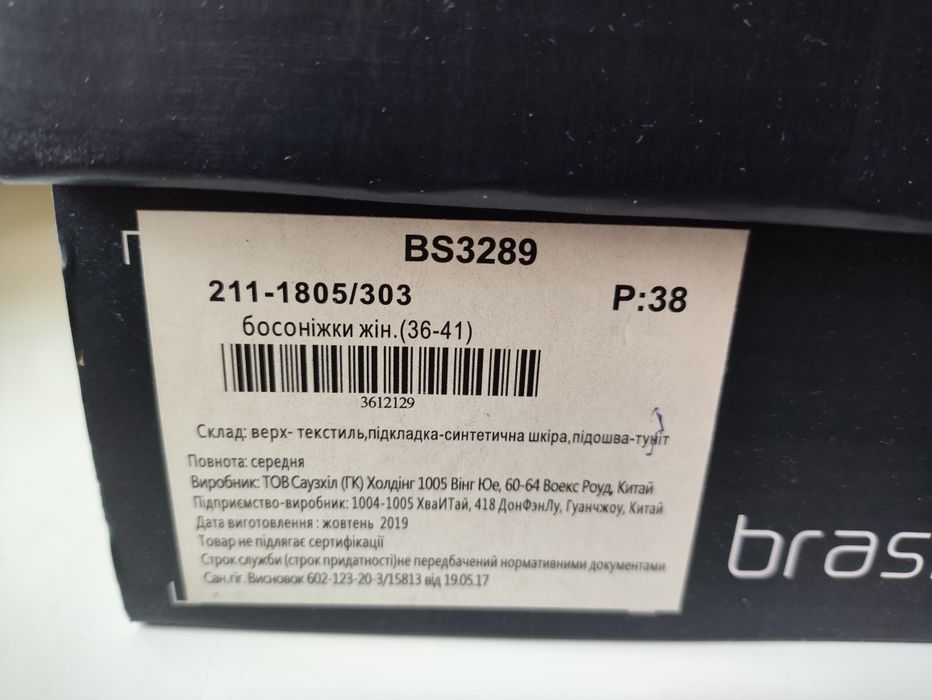 Босоніжки Браска Braska 38 розмір
