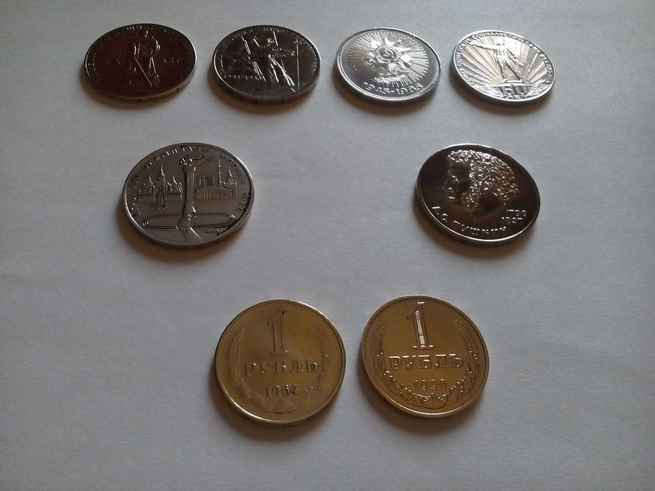 монета 1 рубль юбилейные монеты СССР 50 копеек один рубль