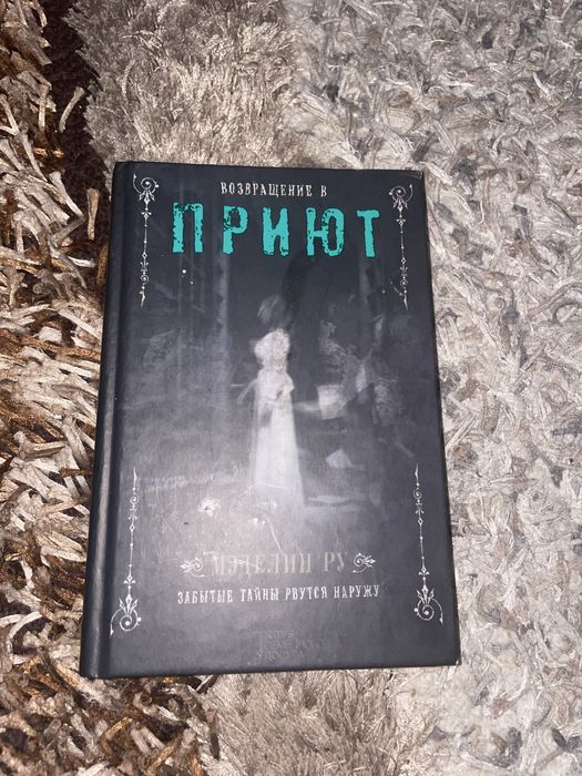 Книга приют як нова