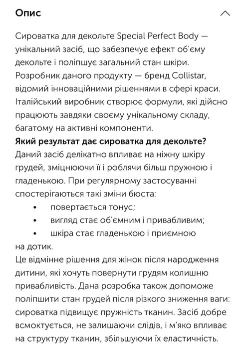 Сироватка від ростяжок Collistar