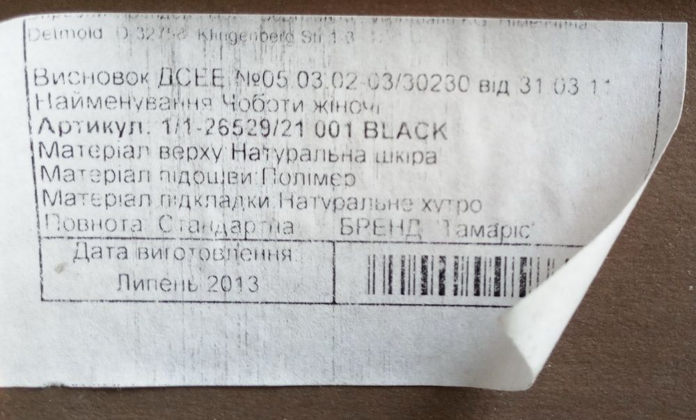 Чоботи Tamaris, 37р., нові, чорні, нубук