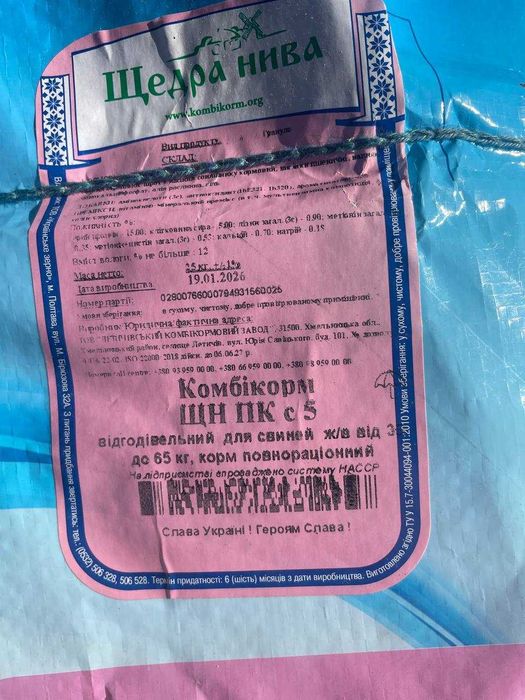 Комбікорми для птиці та інших тварин