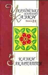 Шукаю Книги Миколи Зінчука 40-томної збірки (Т)