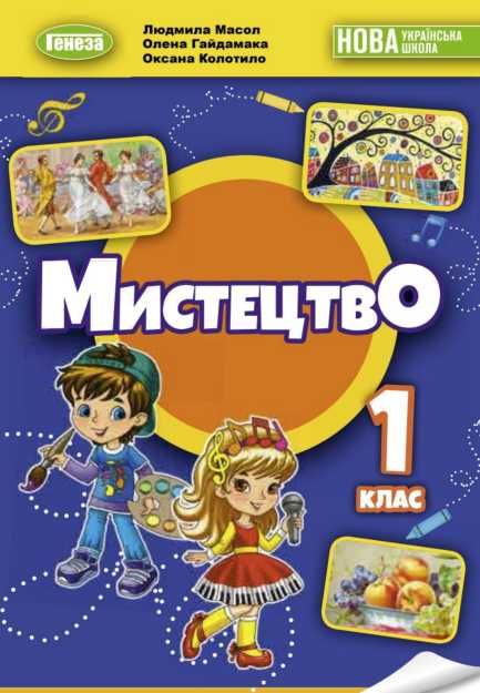 Мистецтво 1,2,3,4,5,6,7,8,9,10.