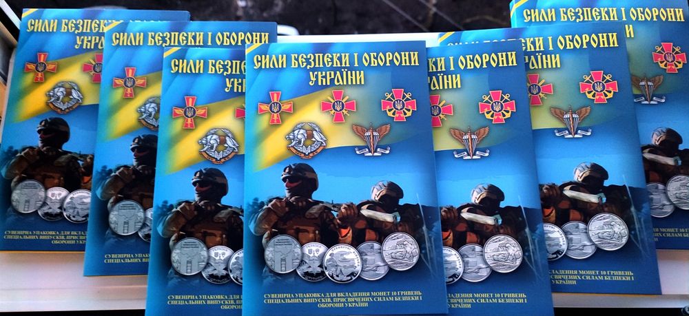 Альбом + повний набір 27 монет 10 грн «Сили безпеки і оборони України»