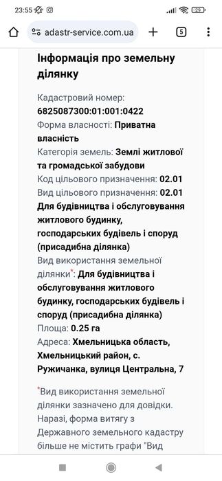 Земельна ділянка Ружичанка вул Центральна