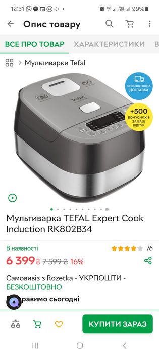Мультиварка tefal r47 тефаль індукція