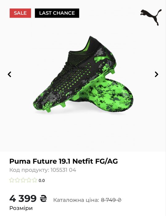 Футбольні копи Puma Future 19.1 Netfit FG/AG нові UK13