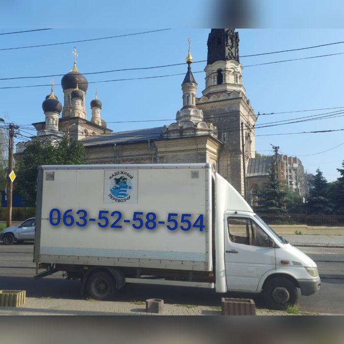 Грузоперевозки недорого. Перевозка мебели. Грузчики. Николаев